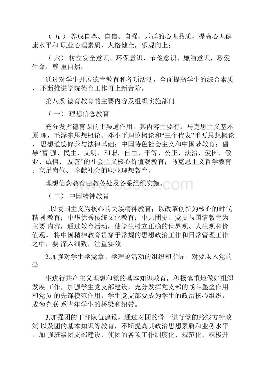 德育教育实施细则.docx_第3页