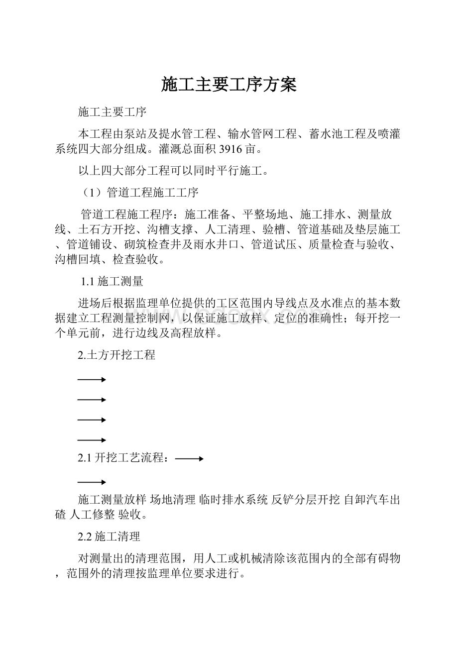 施工主要工序方案.docx