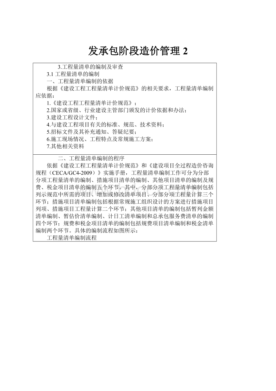 发承包阶段造价管理2.docx_第1页