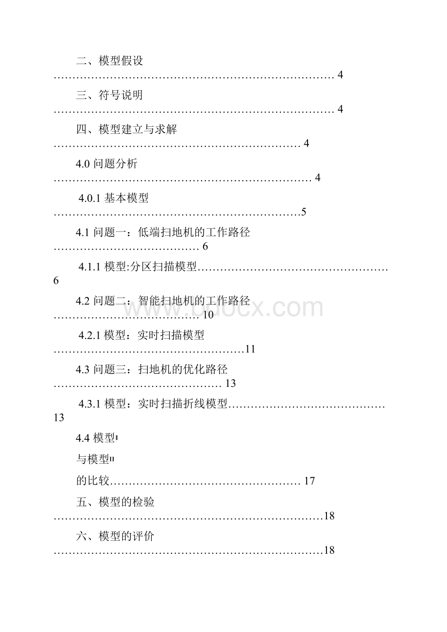 扫地机器人的路径策略.docx_第3页