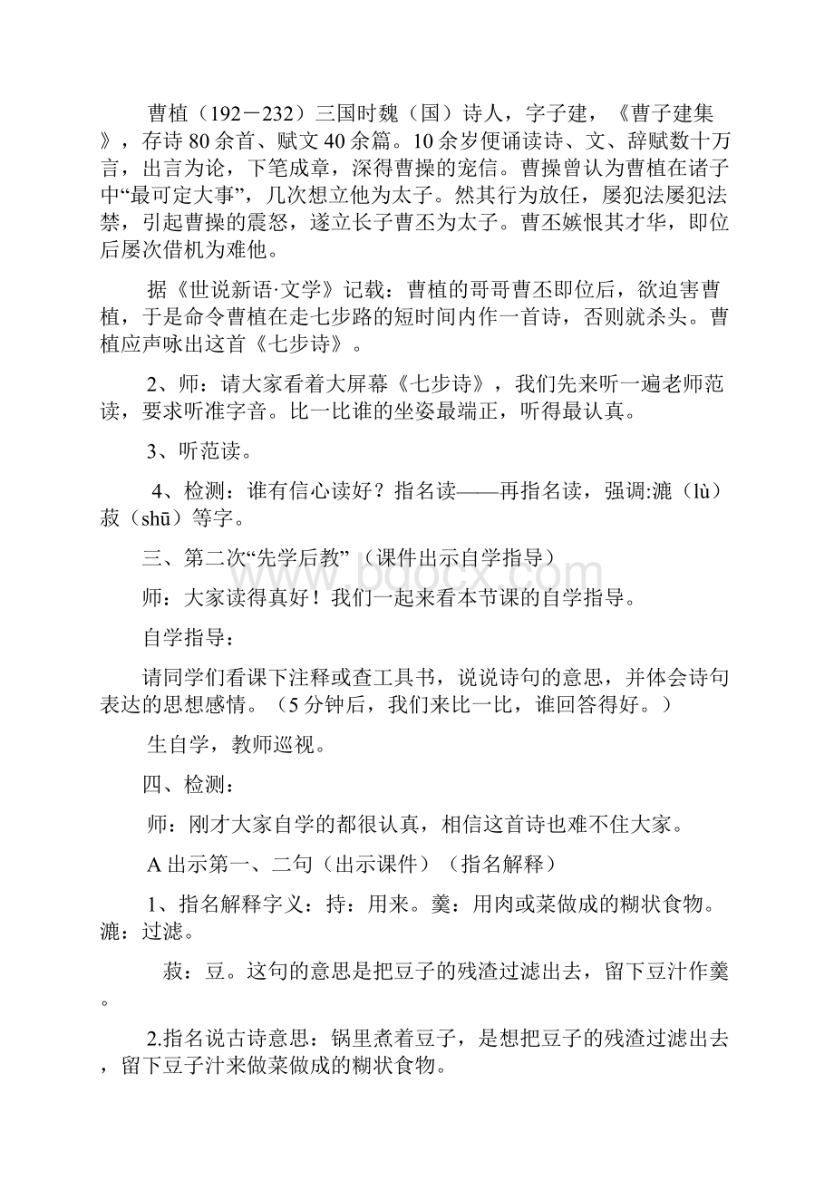 六年级语文下册古诗十首教学设计教学提纲.docx_第2页