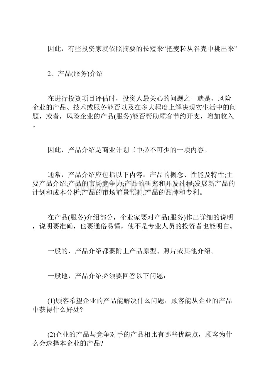 商业策划书盈利分析表.docx_第3页