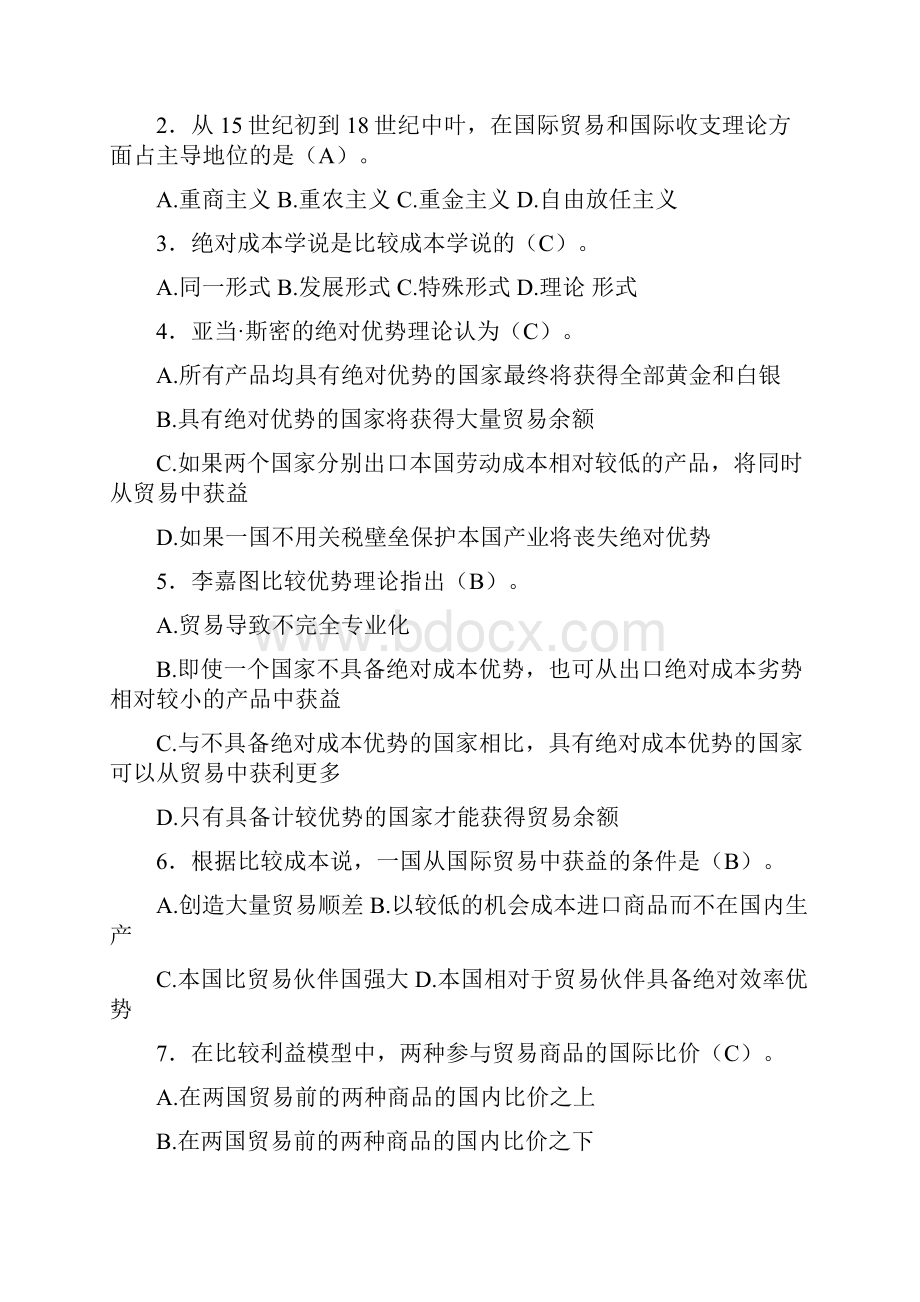 国际经济学试题精选稿教师用含部分答案.docx_第2页