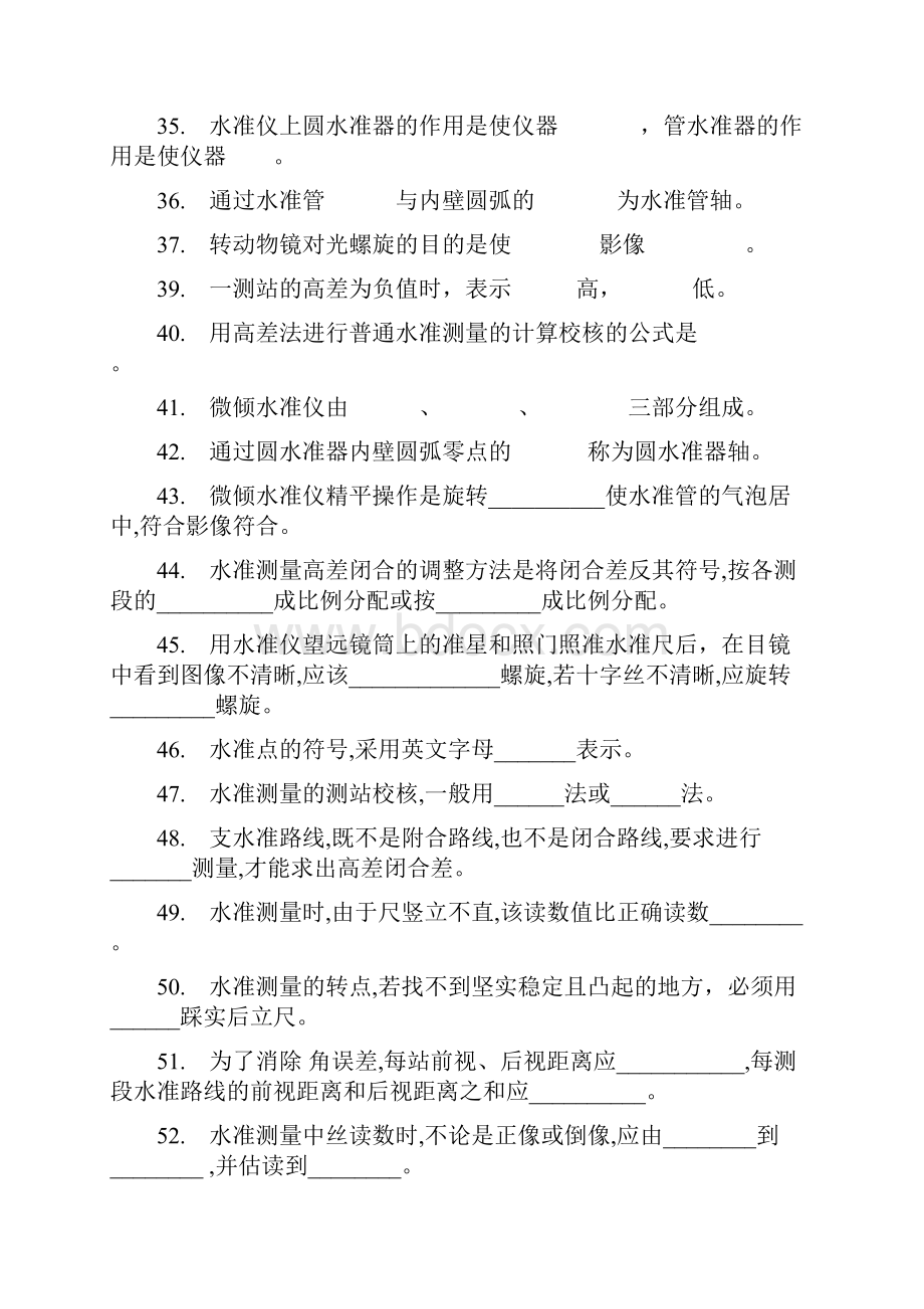 测量学试题及答案.docx_第3页