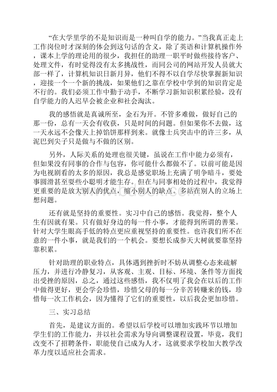 大学生假期实习报告.docx_第2页