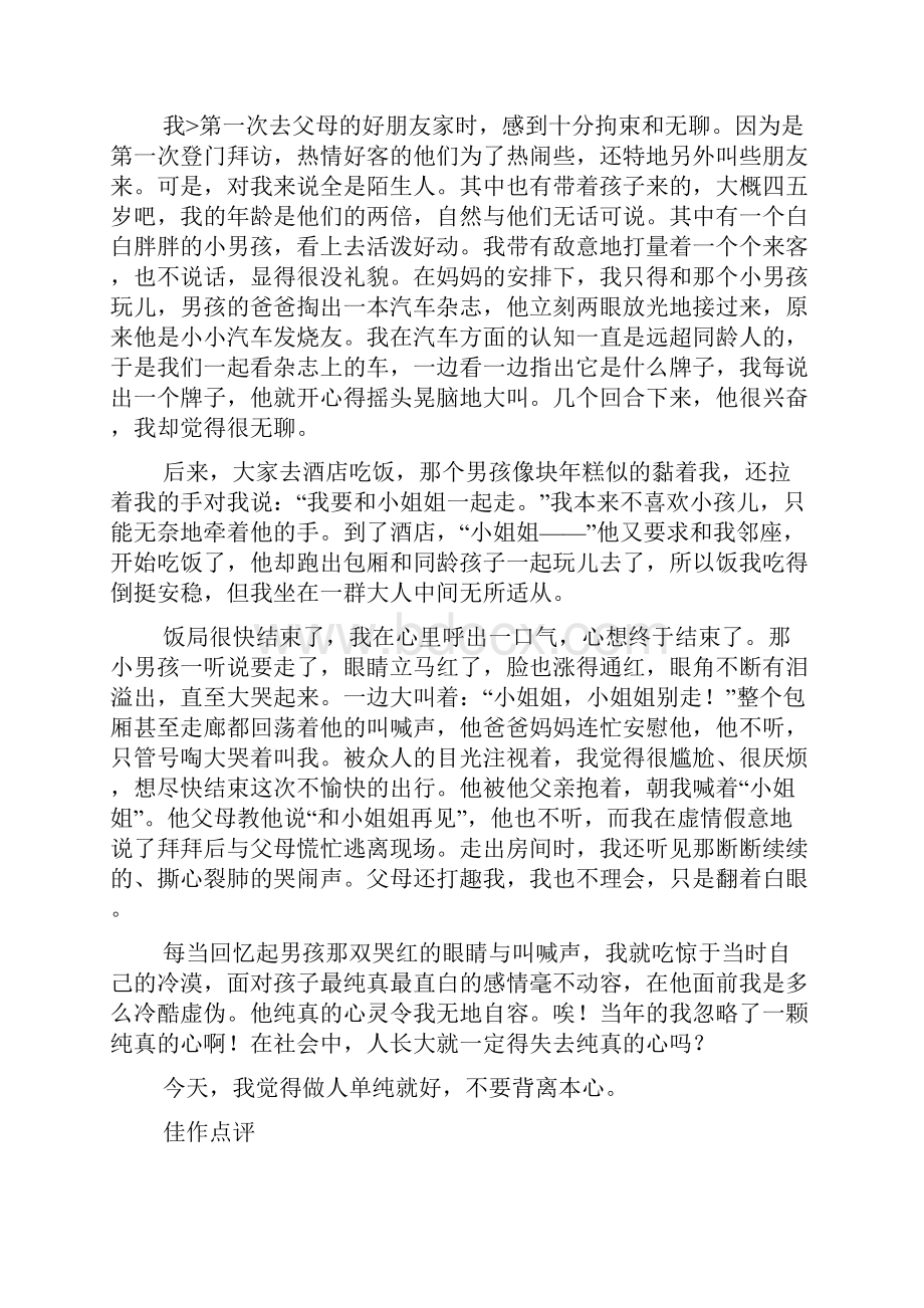 忽略的有时是最重要的作文.docx_第2页