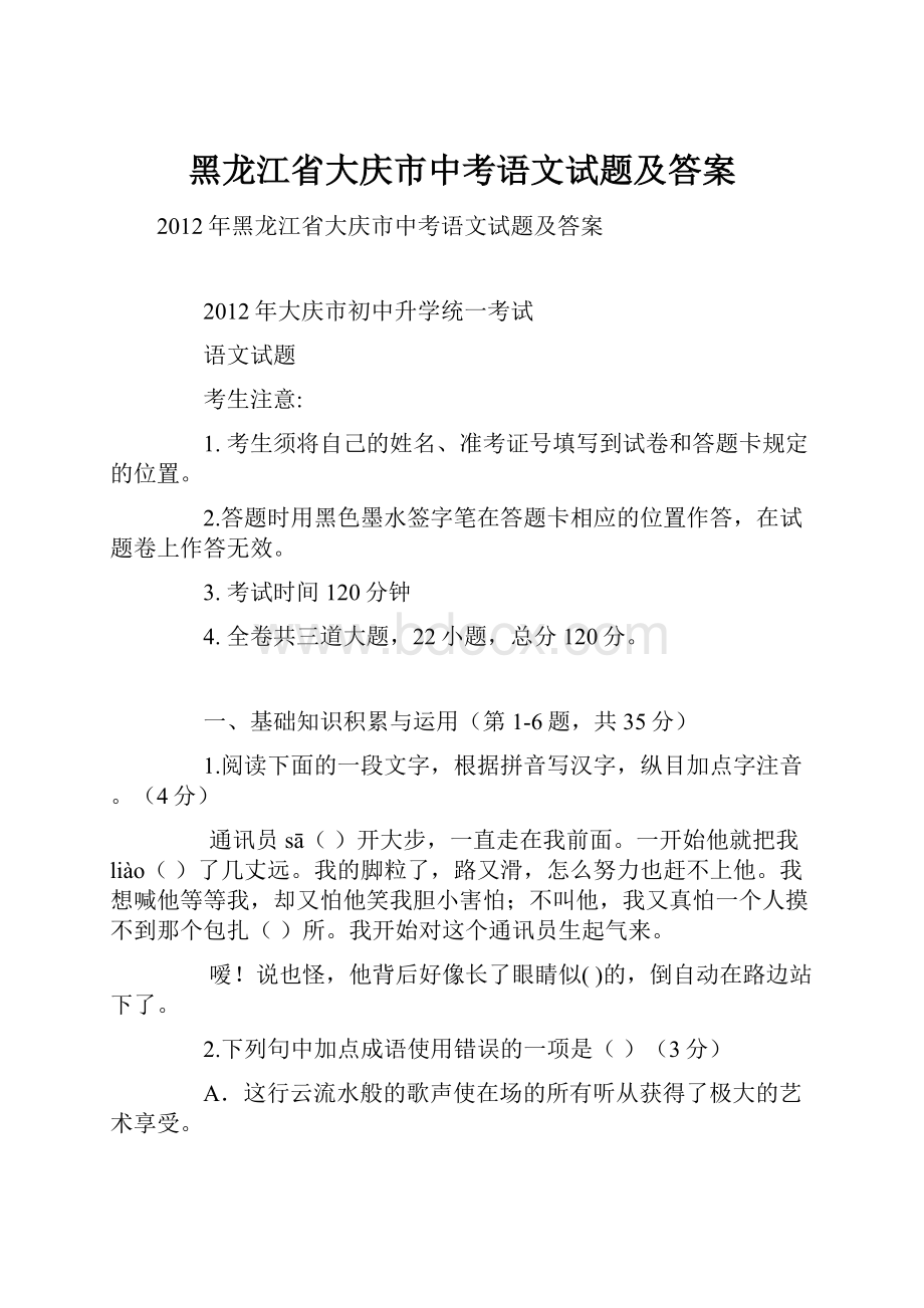 黑龙江省大庆市中考语文试题及答案.docx