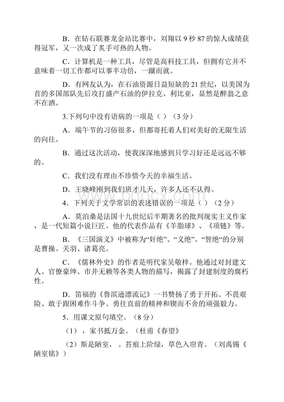 黑龙江省大庆市中考语文试题及答案.docx_第2页