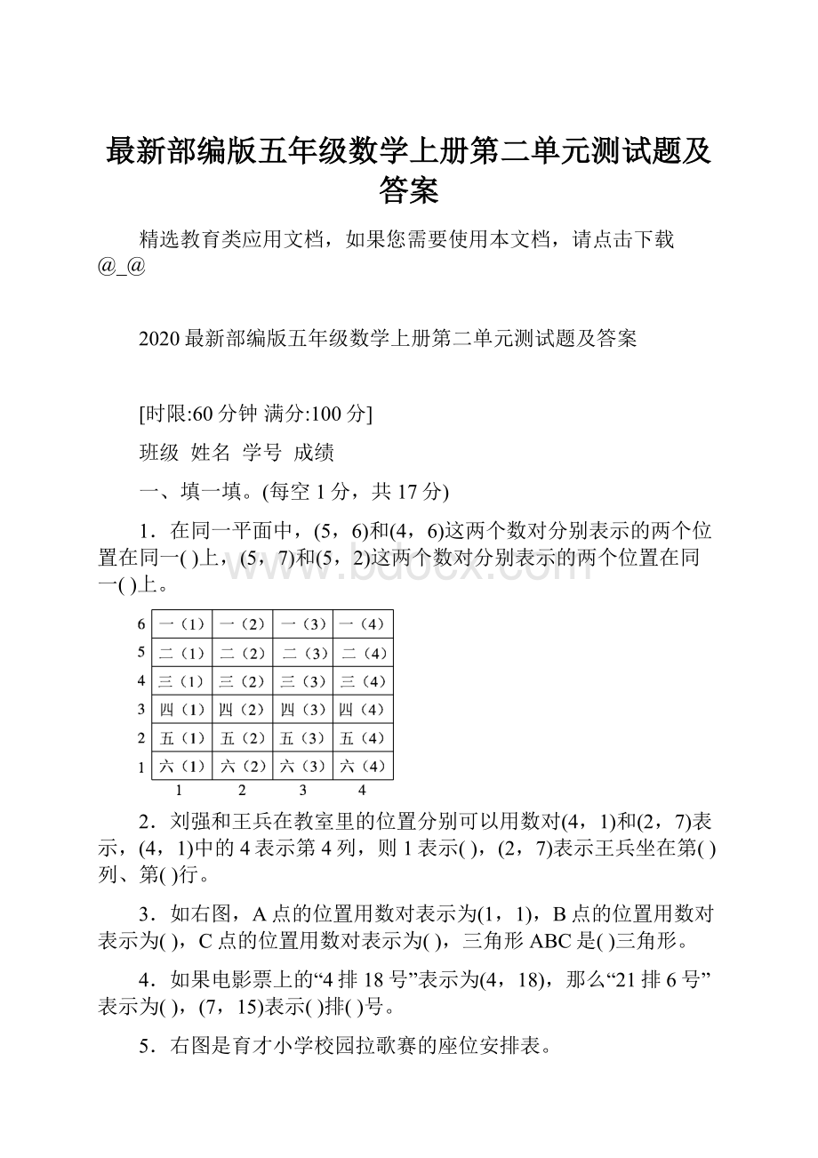 最新部编版五年级数学上册第二单元测试题及答案.docx