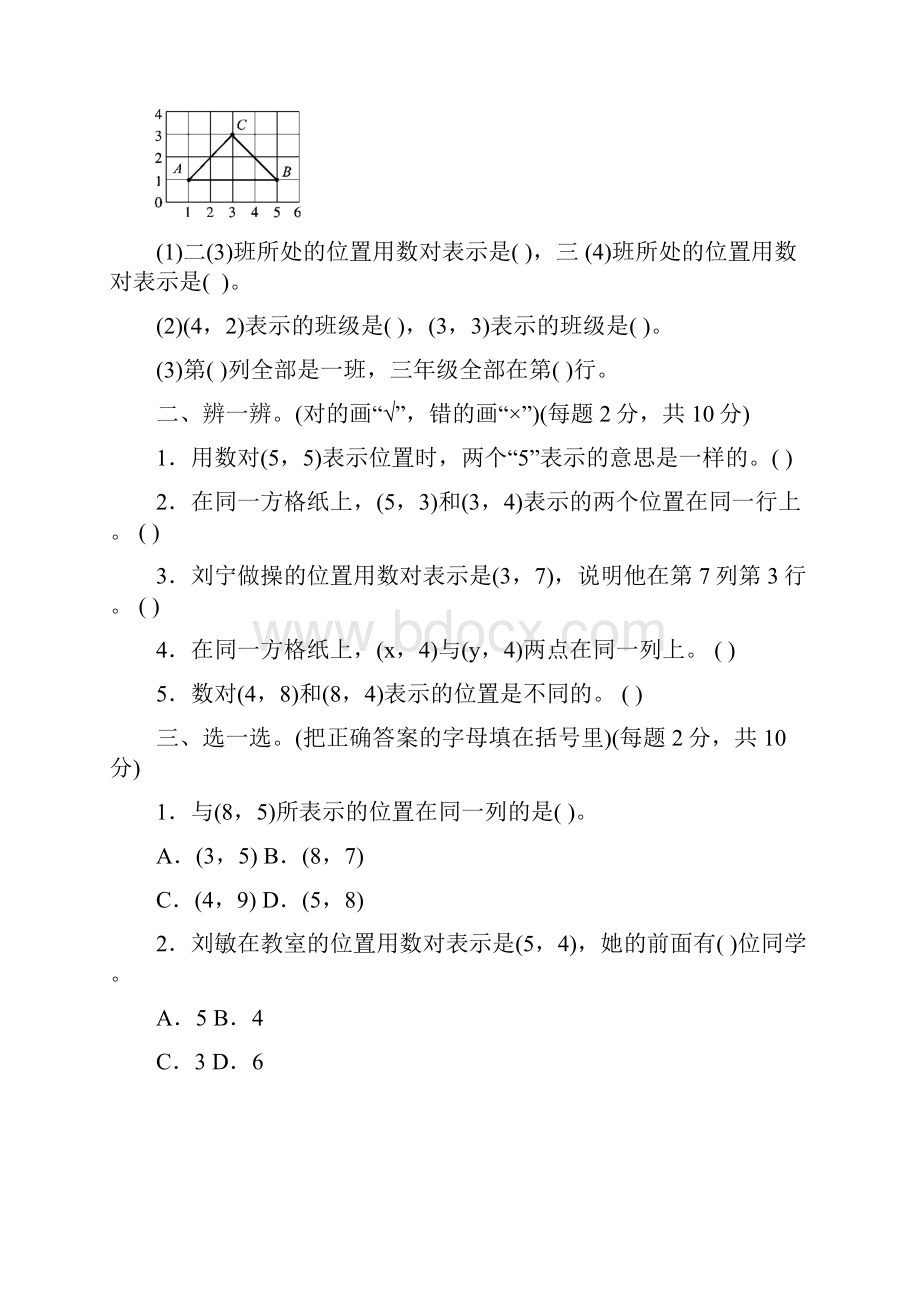 最新部编版五年级数学上册第二单元测试题及答案.docx_第2页