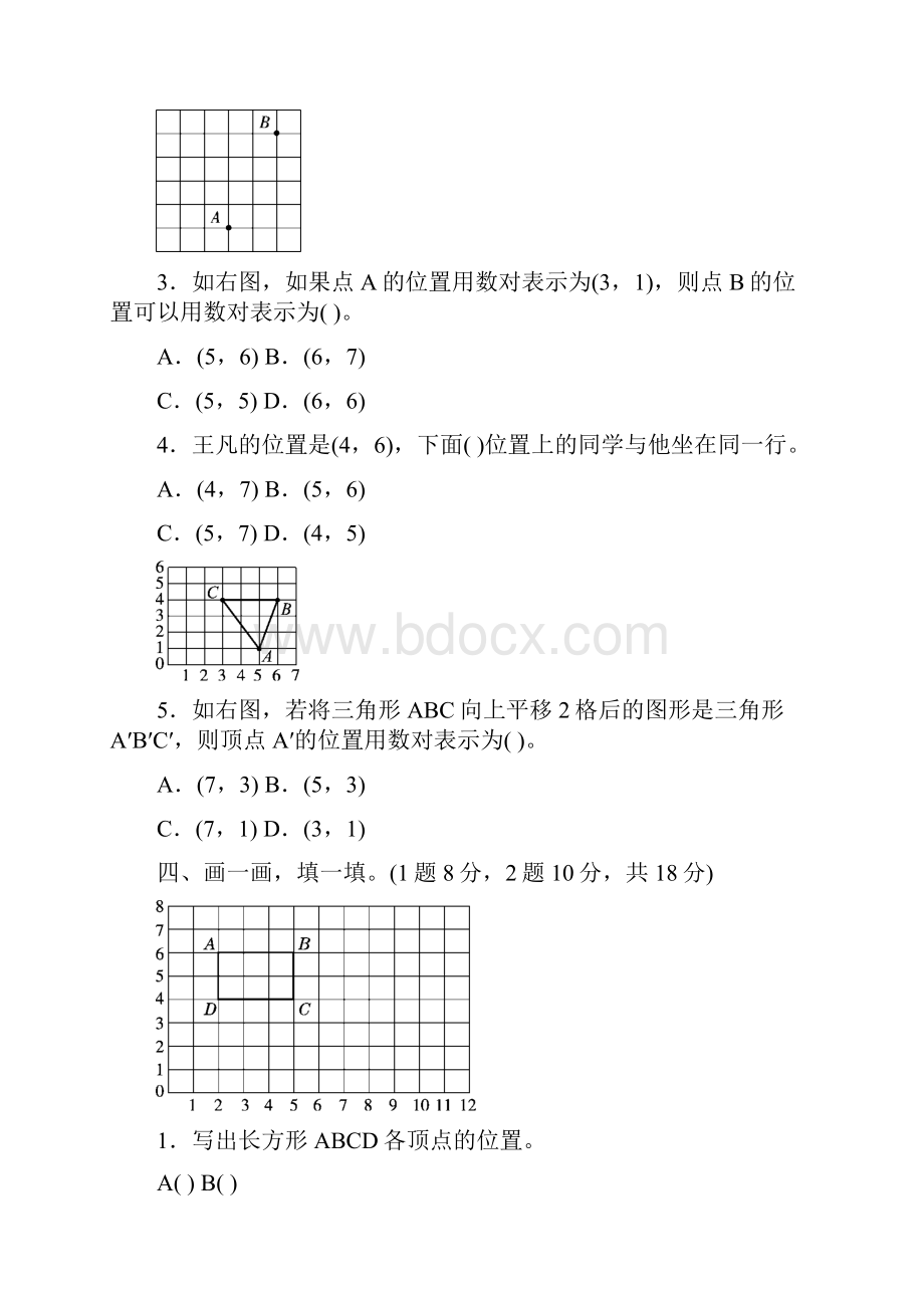 最新部编版五年级数学上册第二单元测试题及答案.docx_第3页