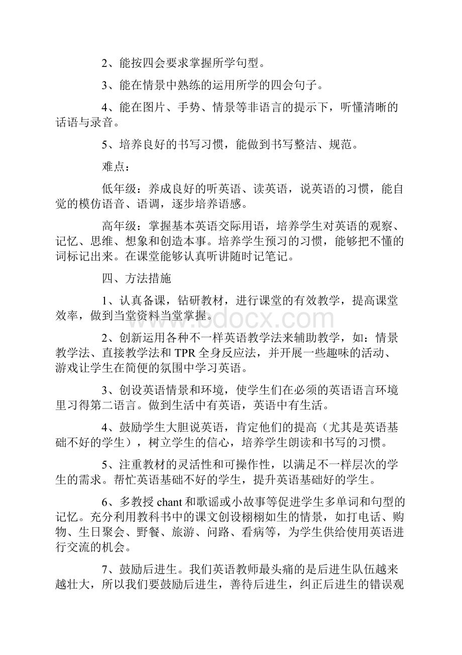 英语教学计划15篇.docx_第2页