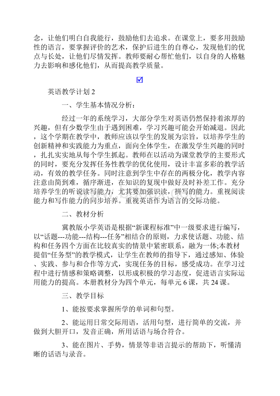 英语教学计划15篇.docx_第3页