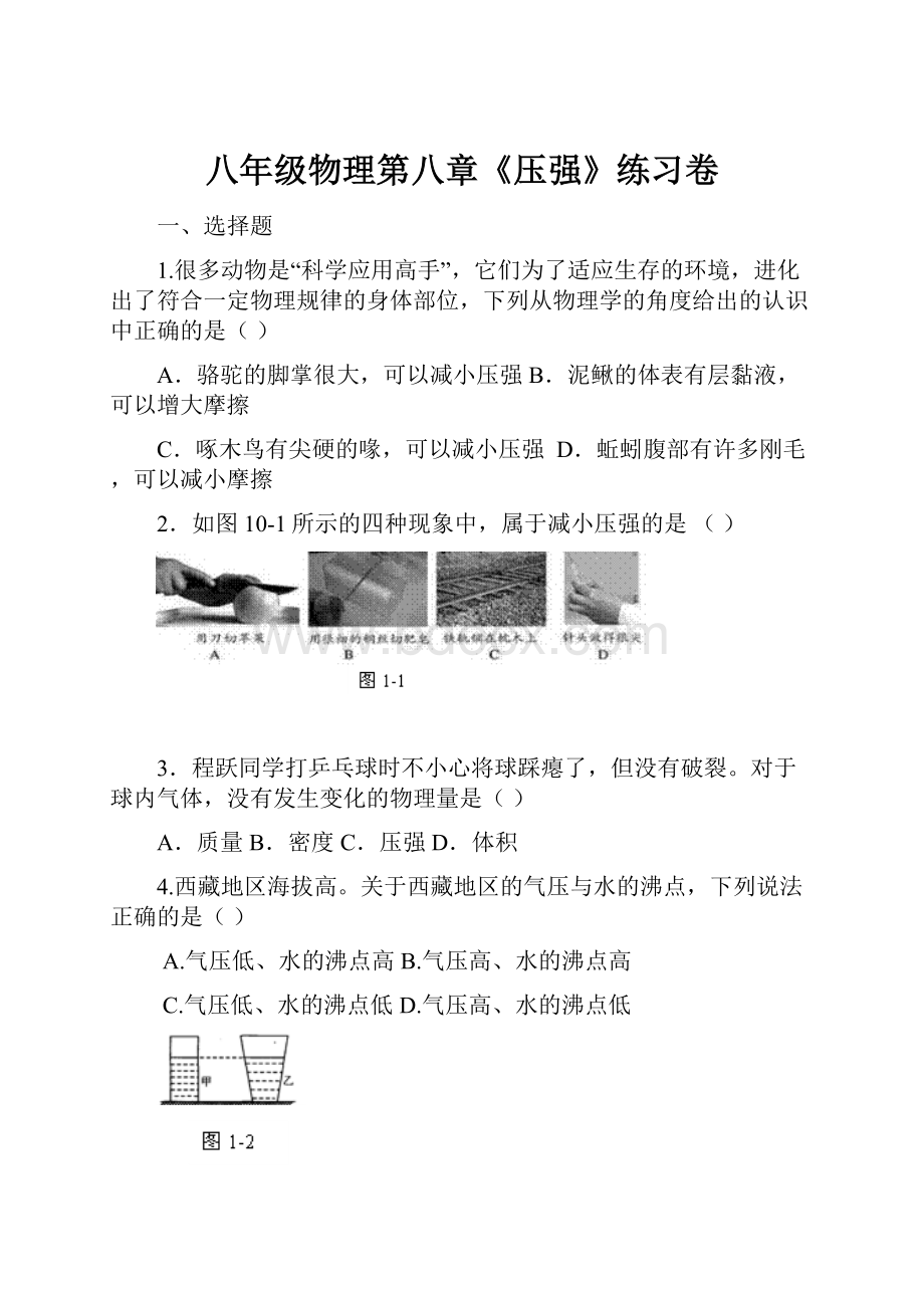 八年级物理第八章《压强》练习卷.docx