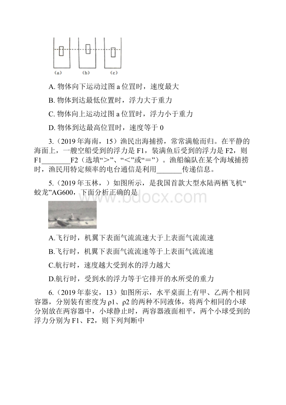 中考物理试题分类汇编物体的浮沉条件及应用专题.docx_第2页