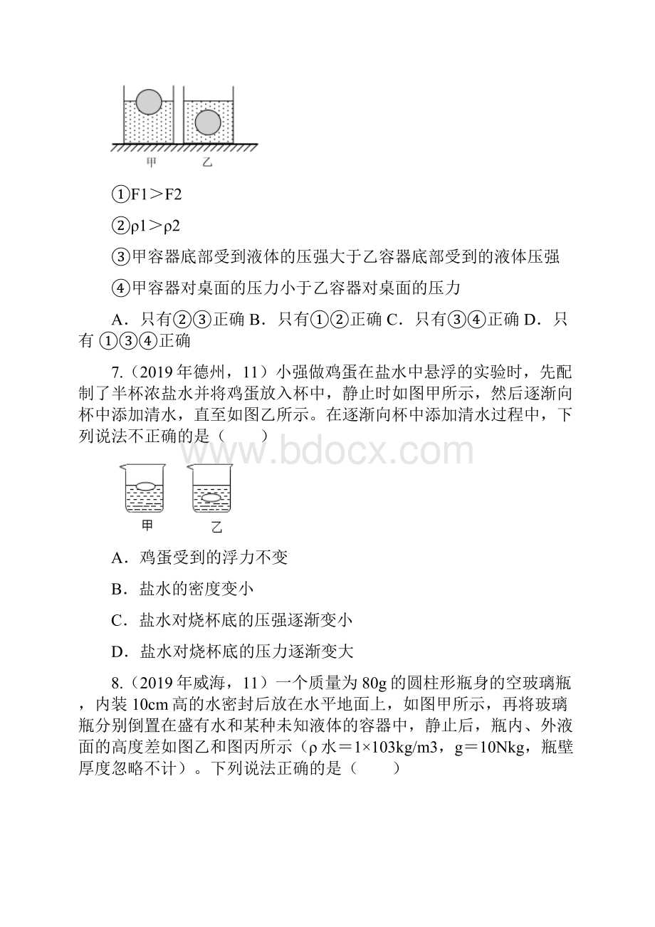 中考物理试题分类汇编物体的浮沉条件及应用专题.docx_第3页