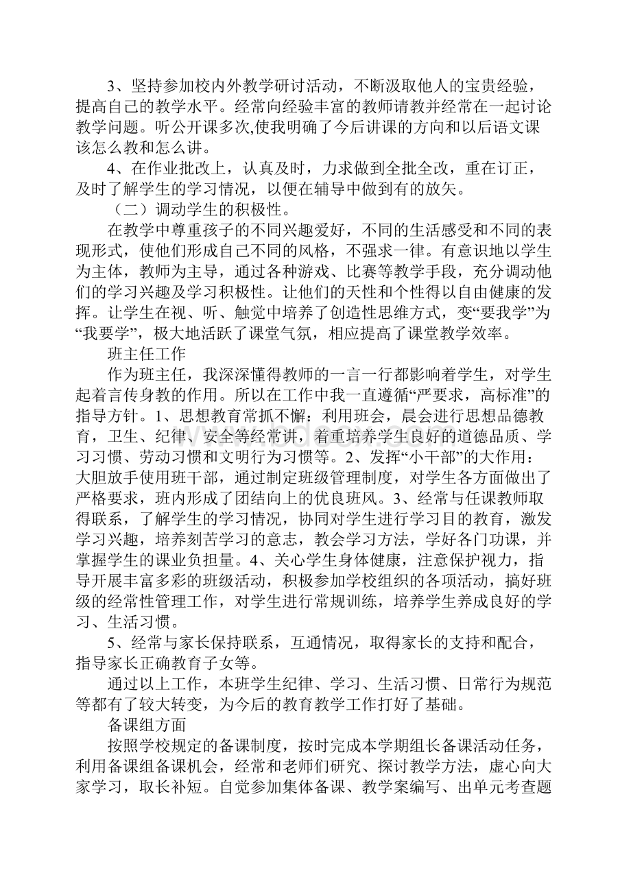 高二教学工作总结.docx_第2页