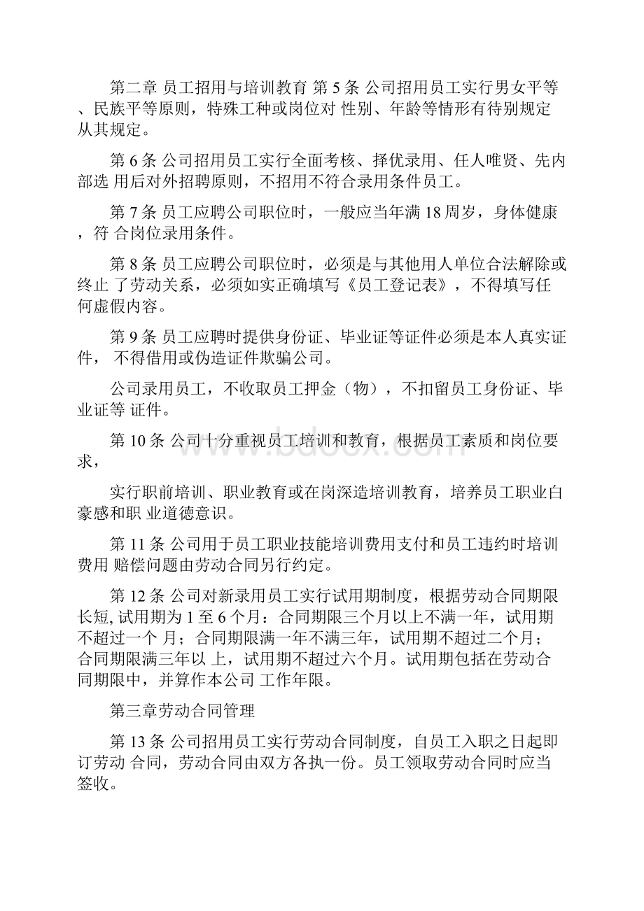 行政人事管理工作流程制度.docx_第2页