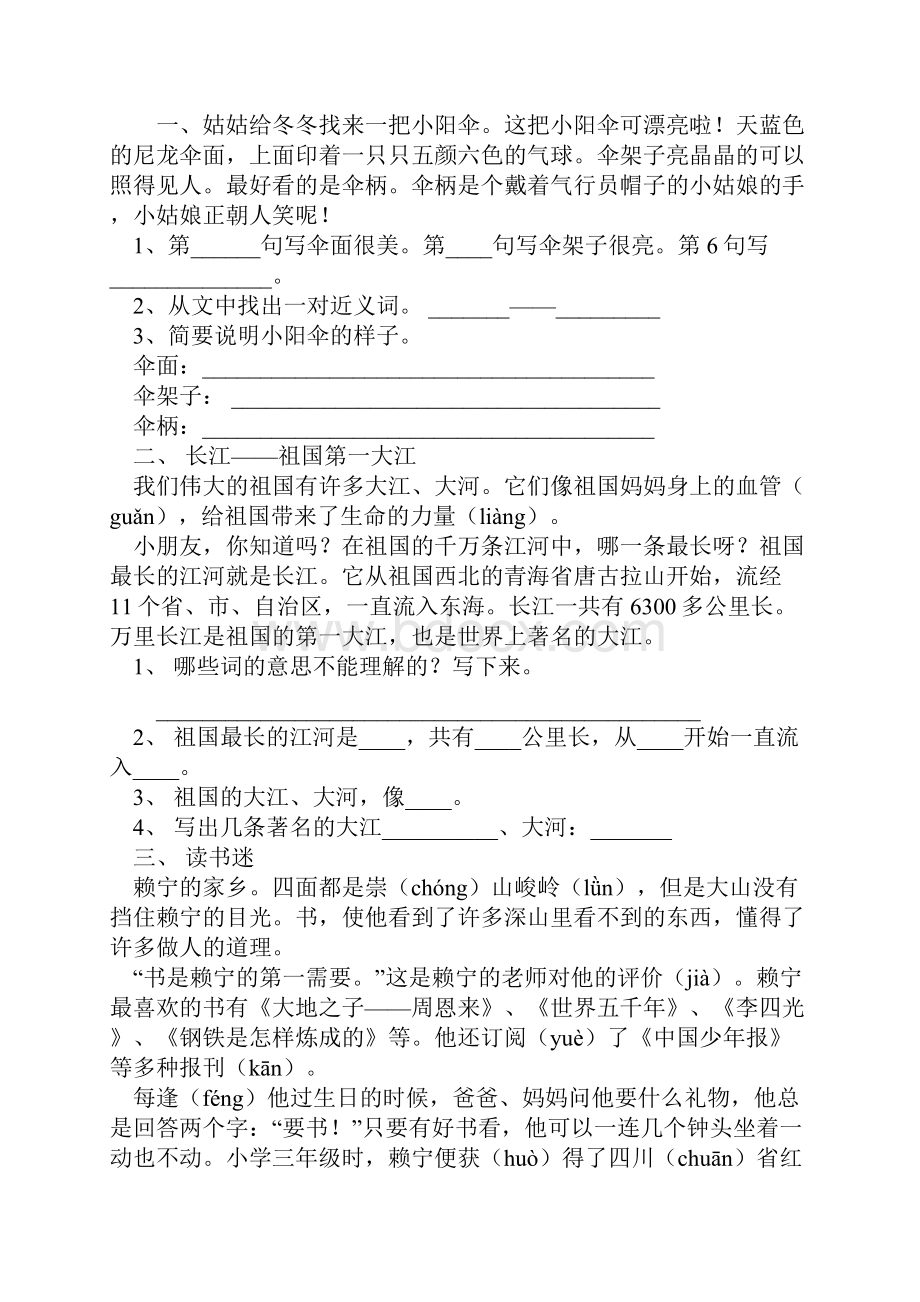 推荐部编版小学阅读理解练习100篇全集.docx_第3页