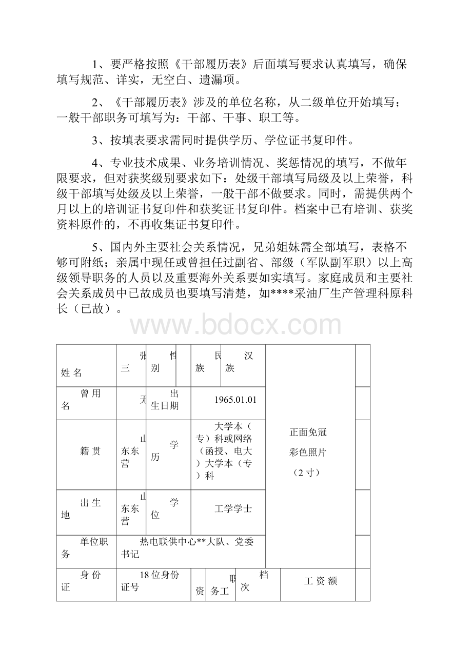 干部履历表电子版范例.docx_第2页