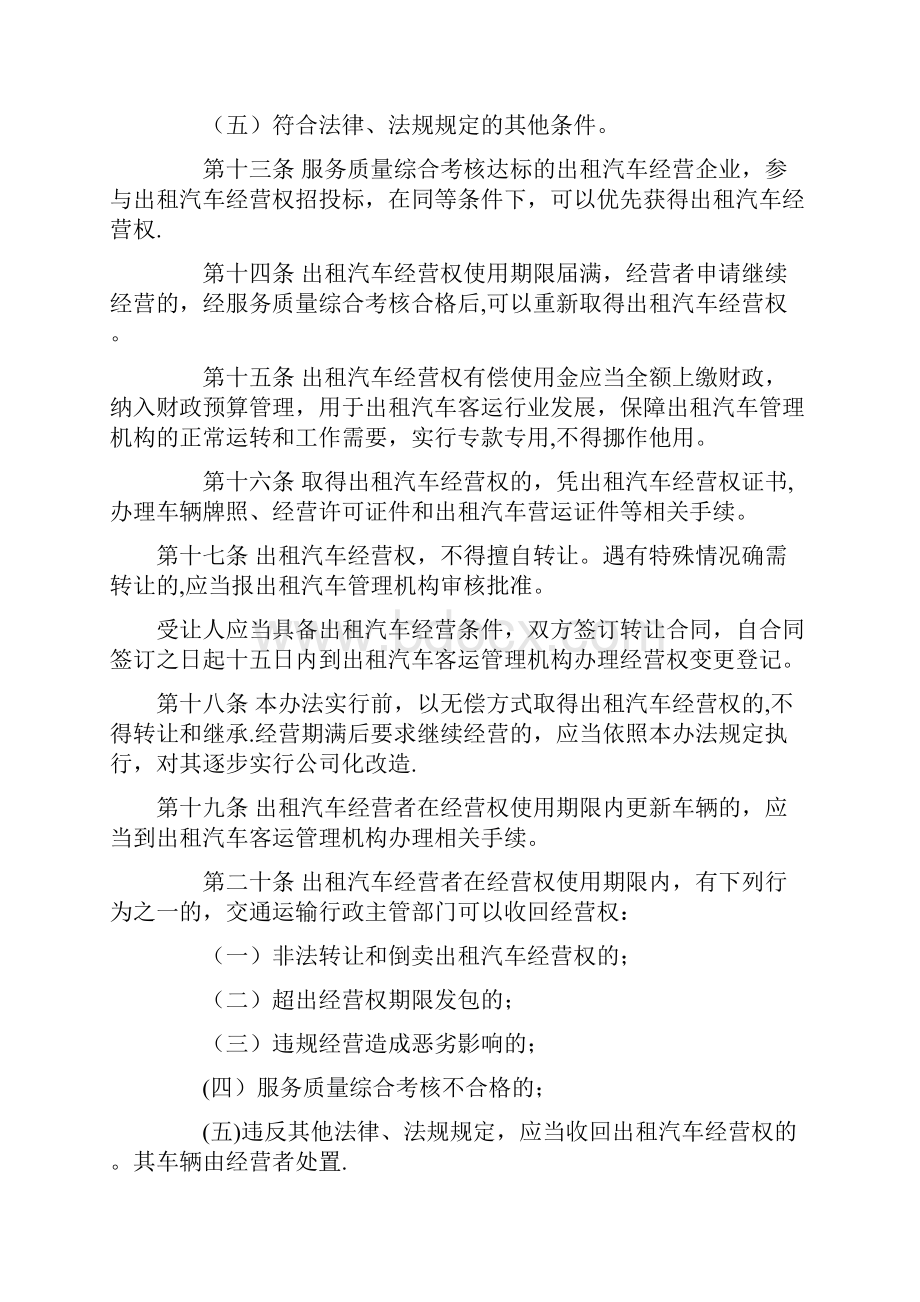 渭南市出租汽车管理办法用心整理精品资料.docx_第3页