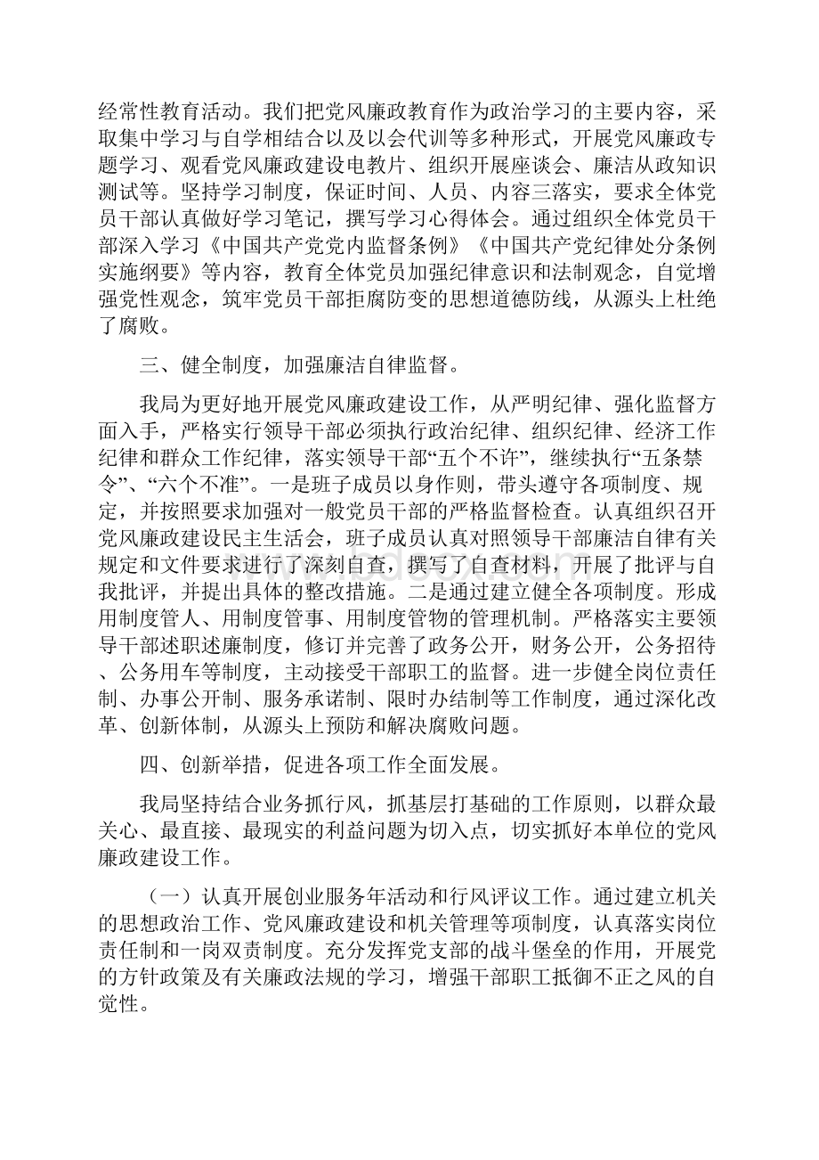 企业局廉政建设工作报告与企业局文化建设指导意见汇编.docx_第2页