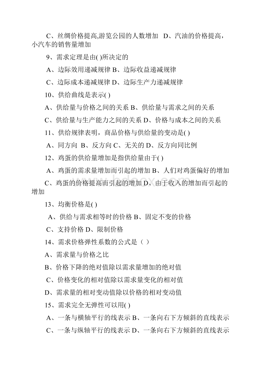 西方经济学练习题及参考答案.docx_第3页