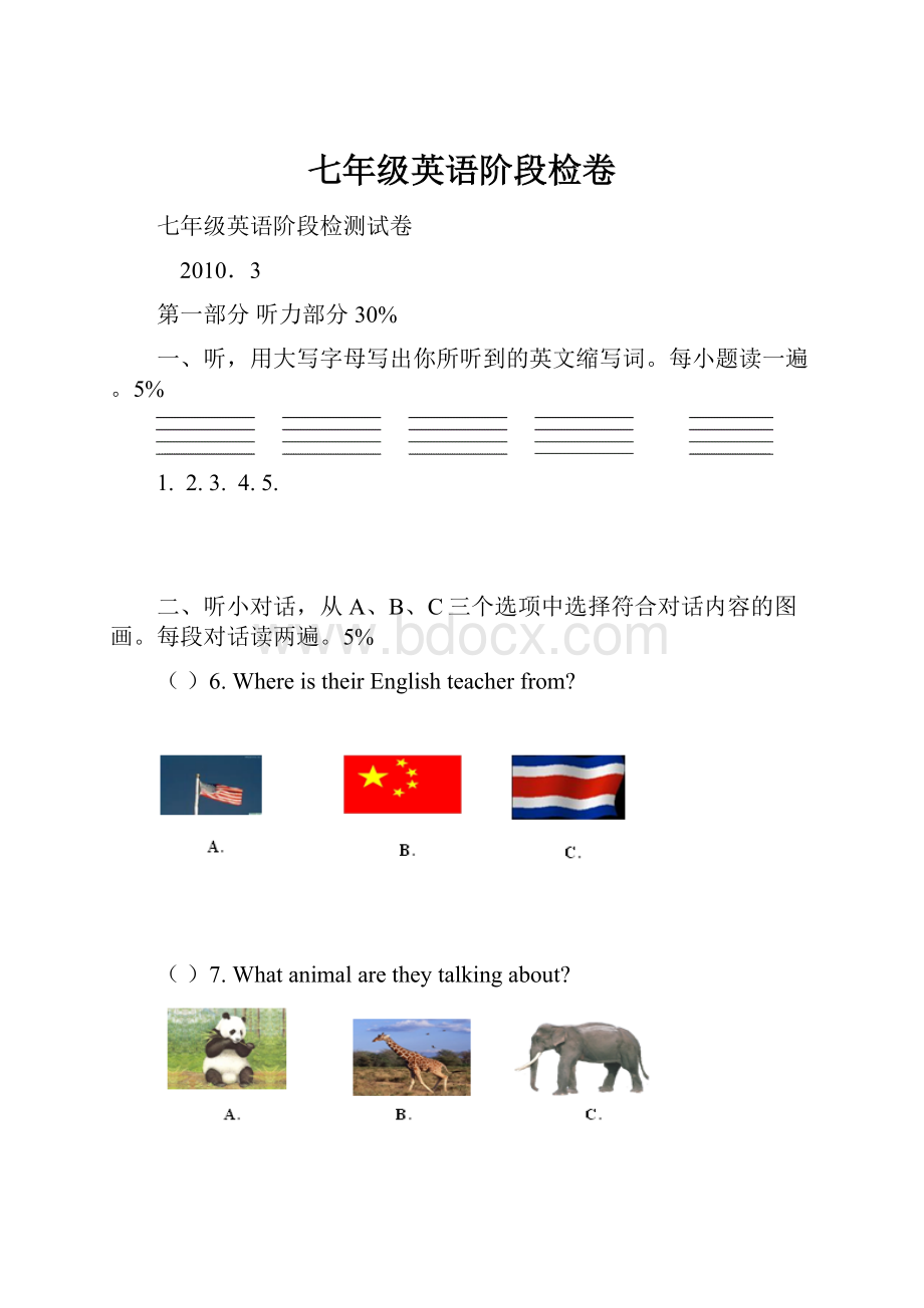 七年级英语阶段检卷.docx_第1页