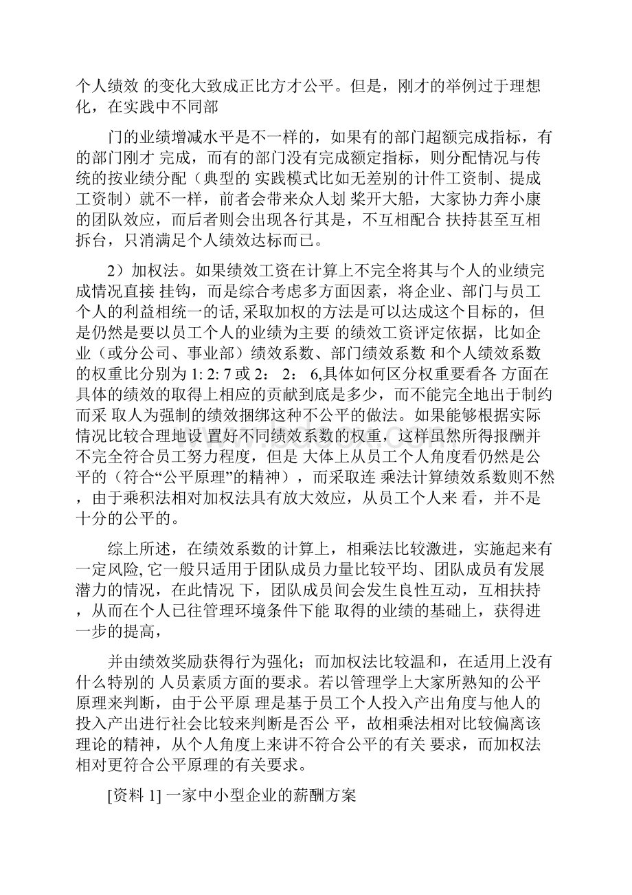 多种绩效工资计算方法实例讲解.docx_第2页