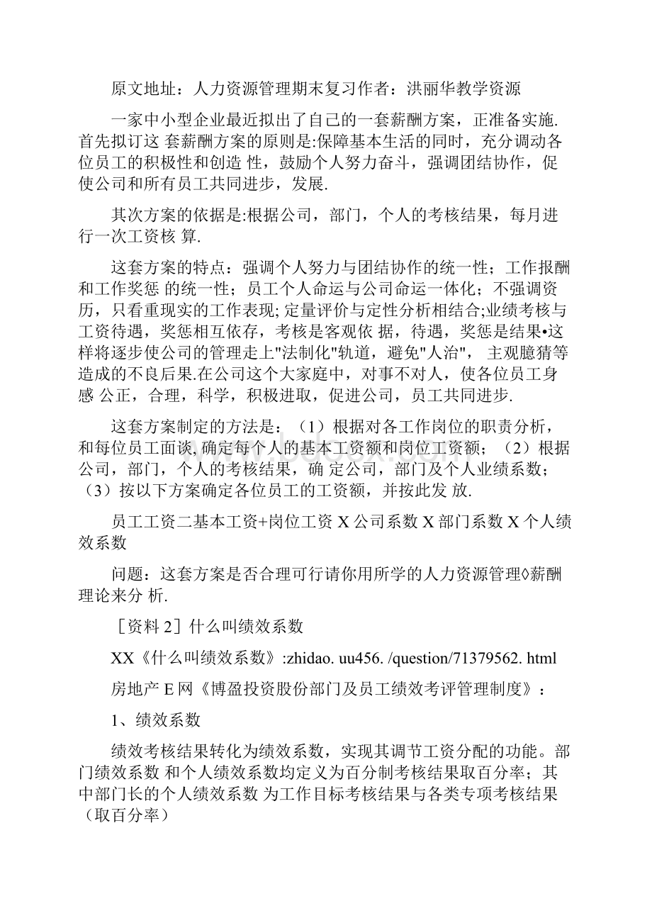 多种绩效工资计算方法实例讲解.docx_第3页