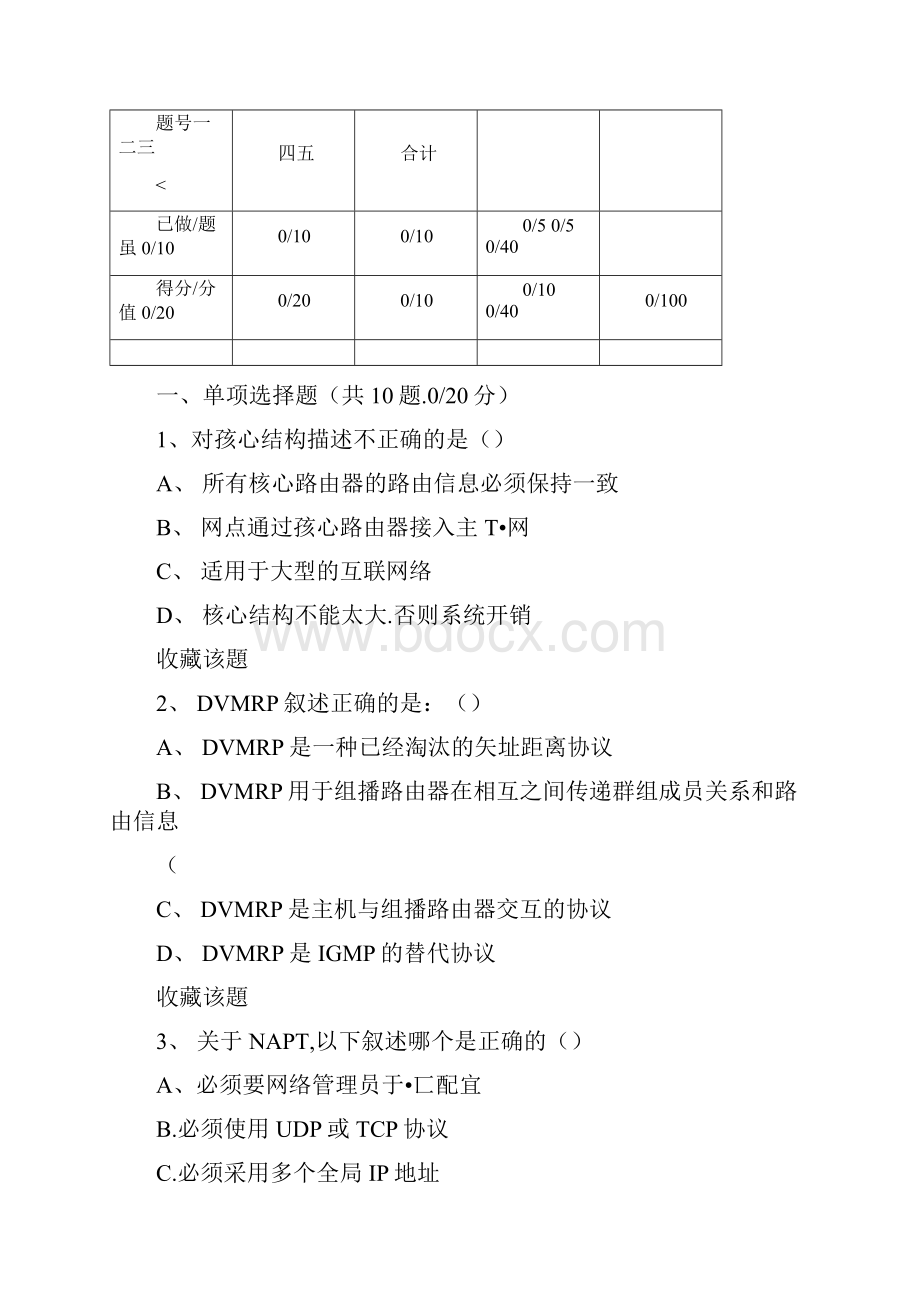 互联网及其应用D卷90分.docx_第2页