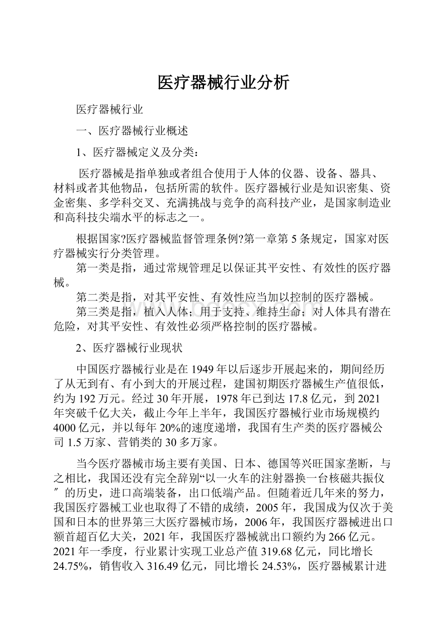 医疗器械行业分析.docx