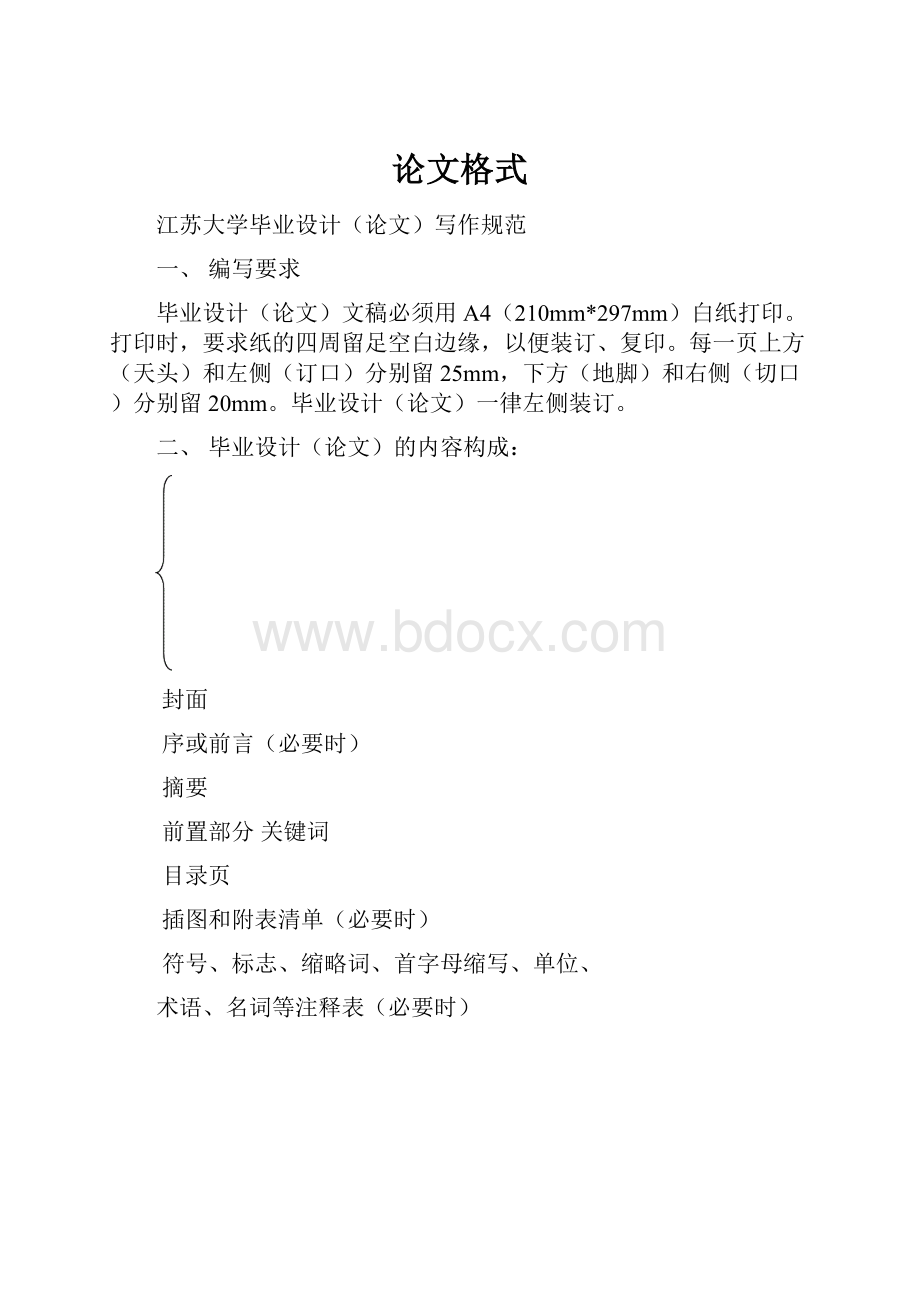 论文格式.docx_第1页