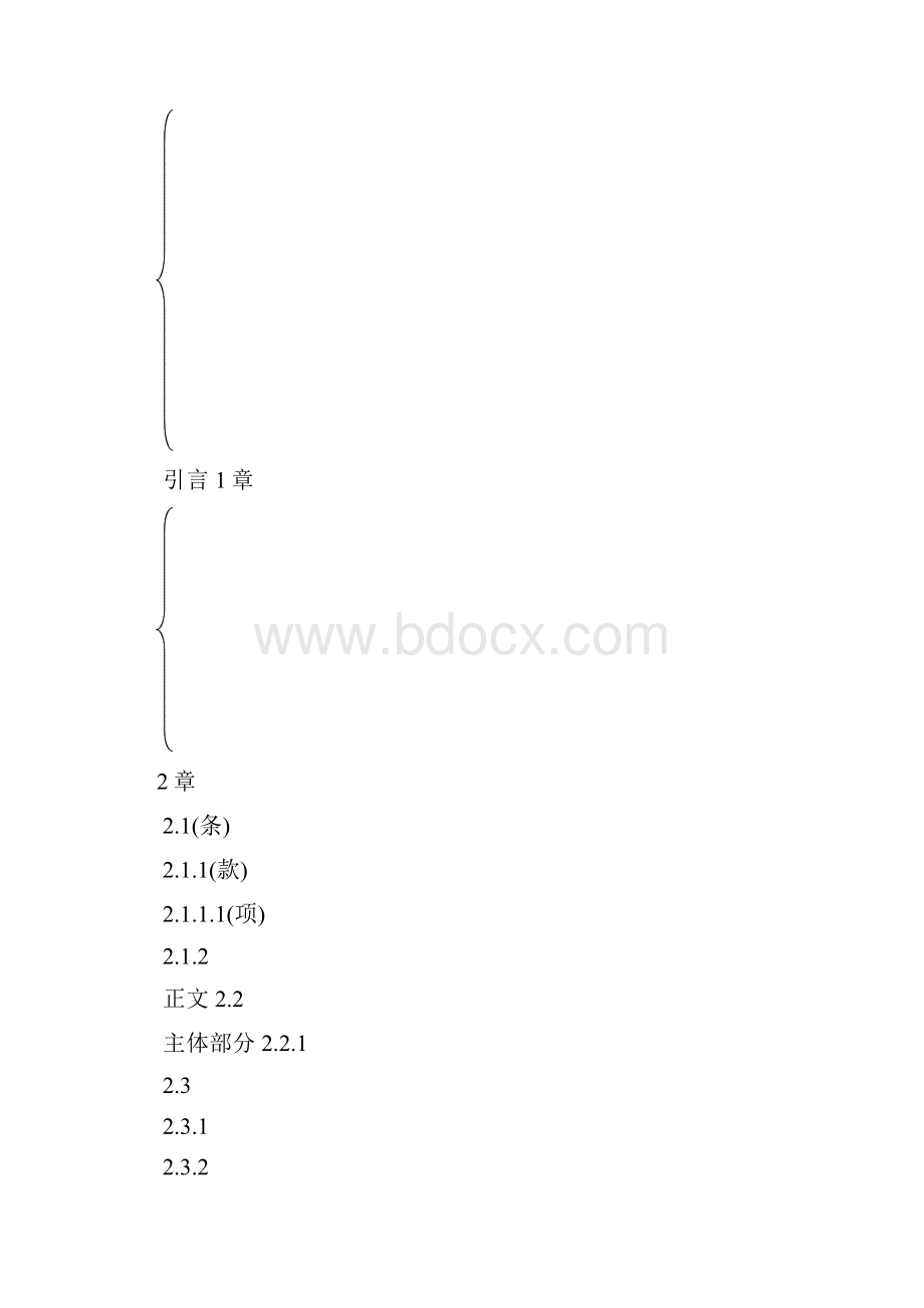 论文格式.docx_第2页