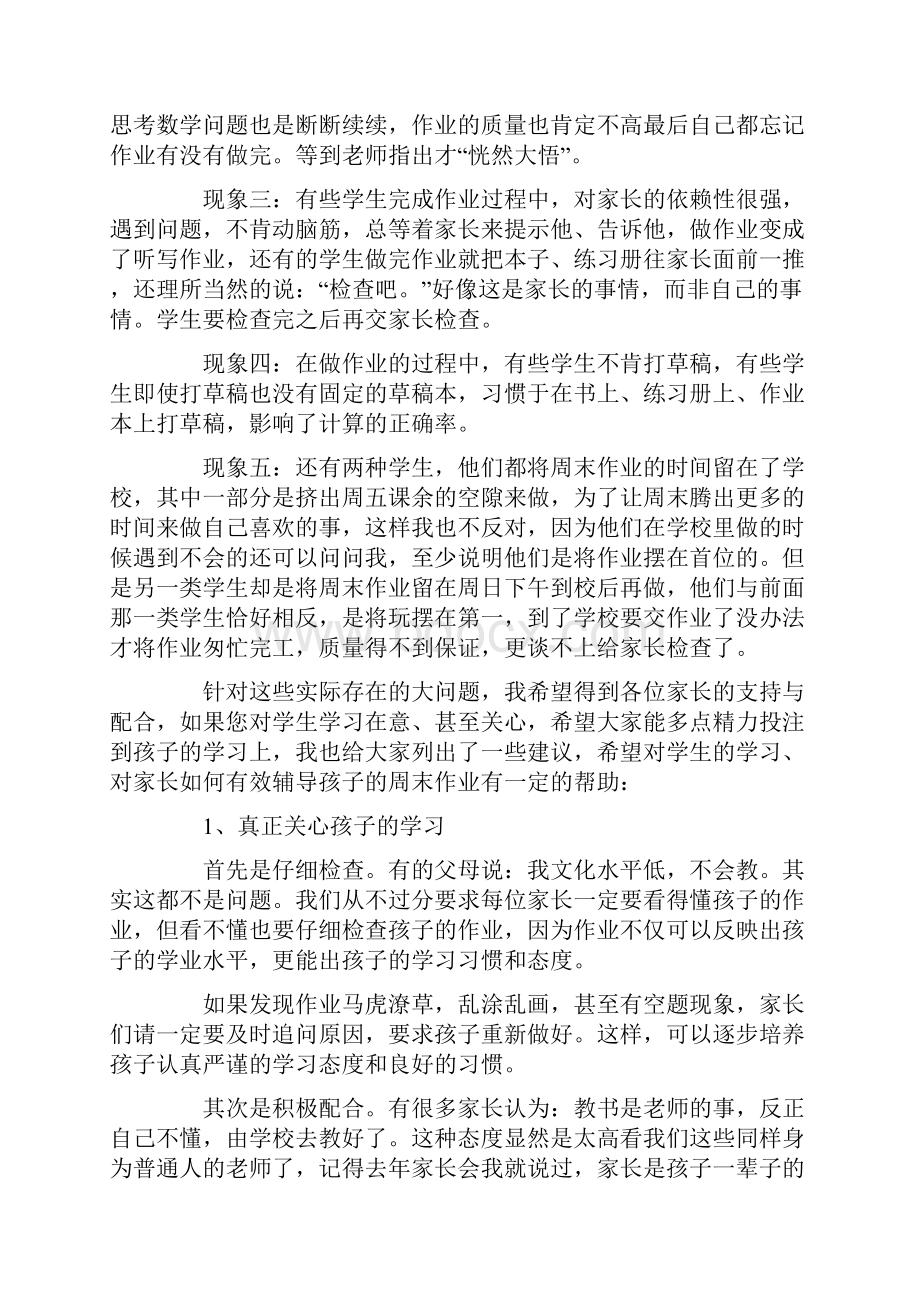 高二数学老师家长会发言稿.docx_第2页