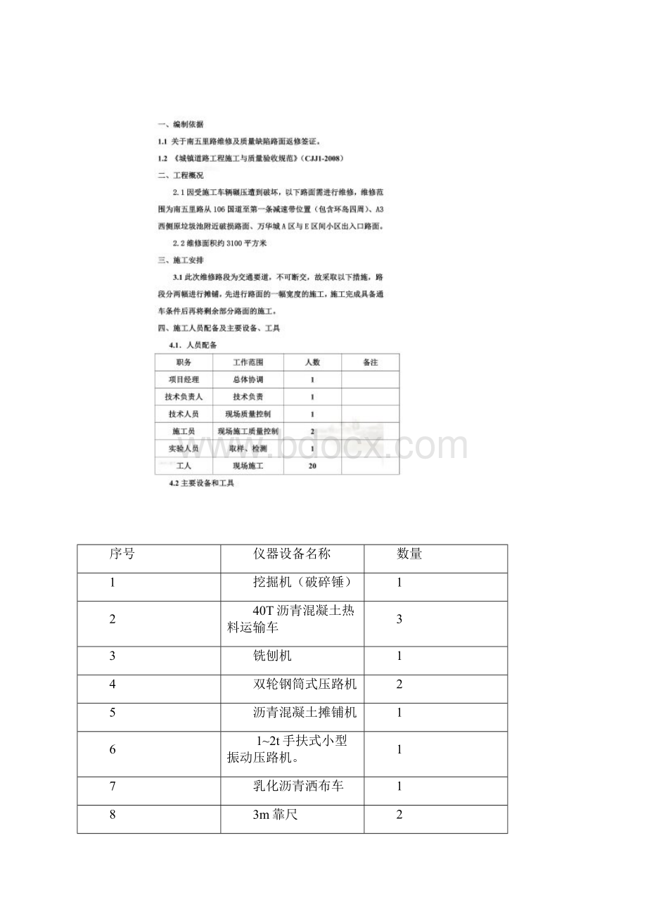 路面修复施工方案.docx_第2页