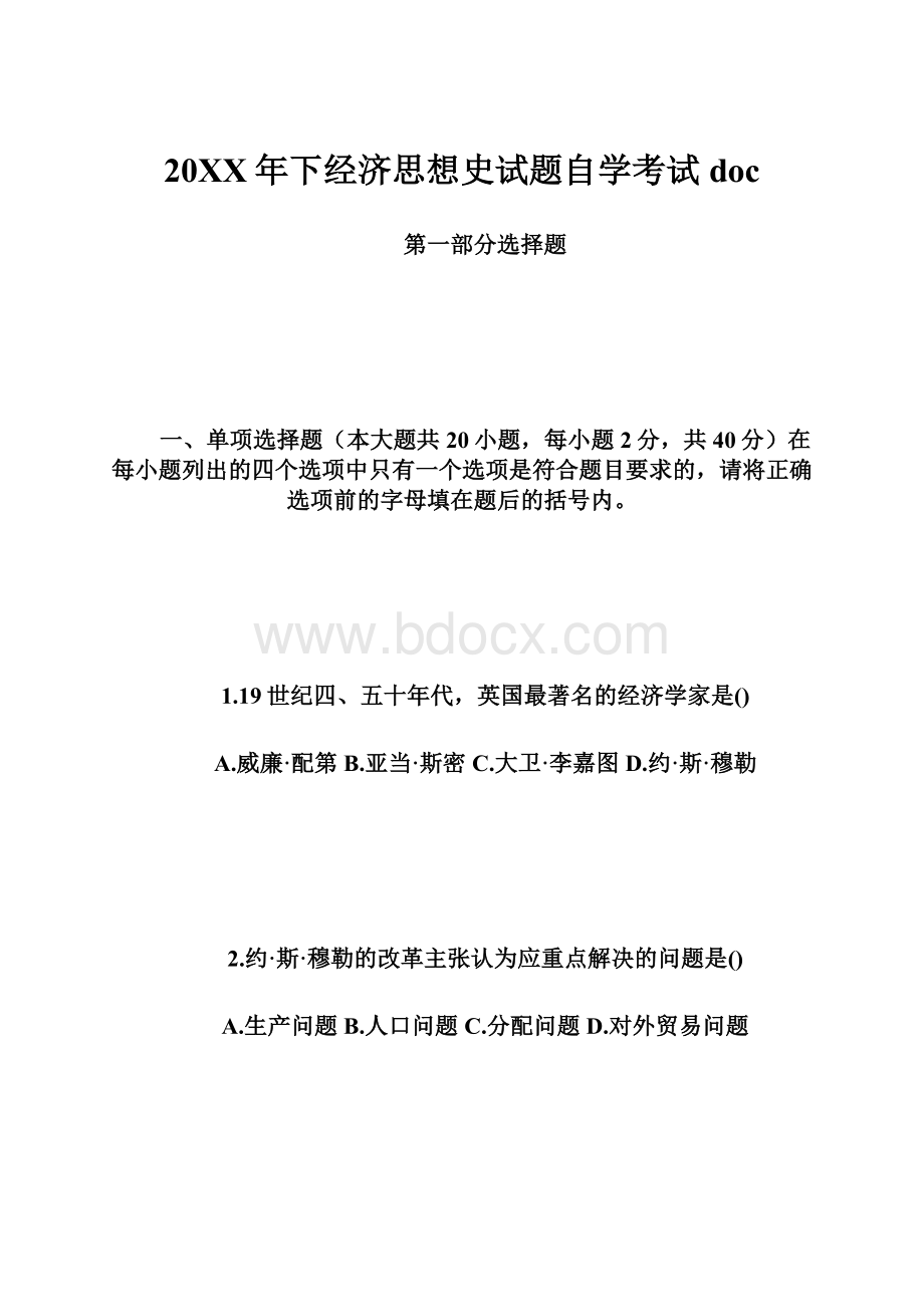 20XX年下经济思想史试题自学考试doc.docx_第1页