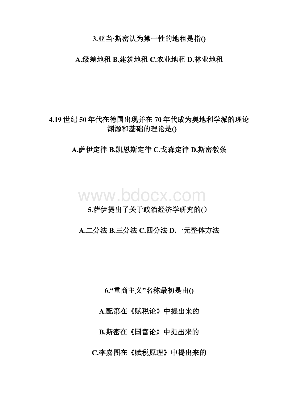 20XX年下经济思想史试题自学考试doc.docx_第2页