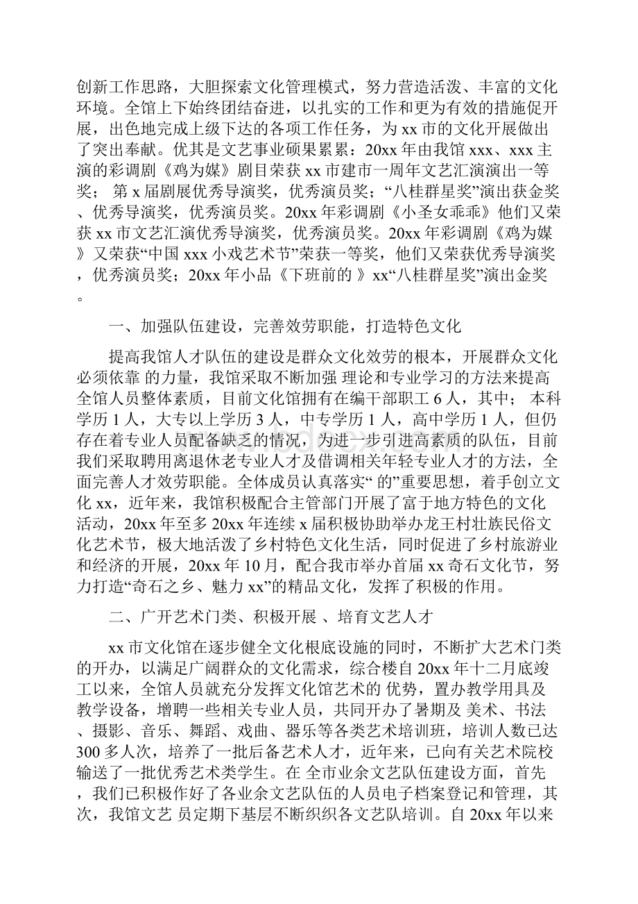 文化馆年终工作总结最新文集.docx_第3页