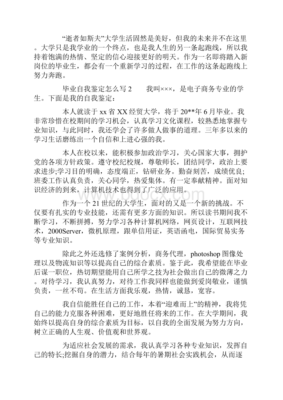 毕业自我鉴定怎么写7篇.docx_第2页