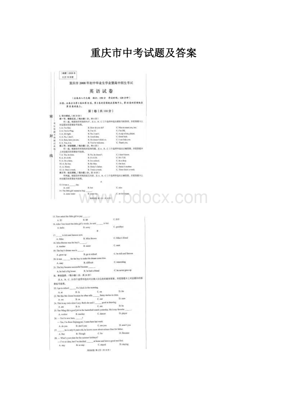 重庆市中考试题及答案.docx_第1页