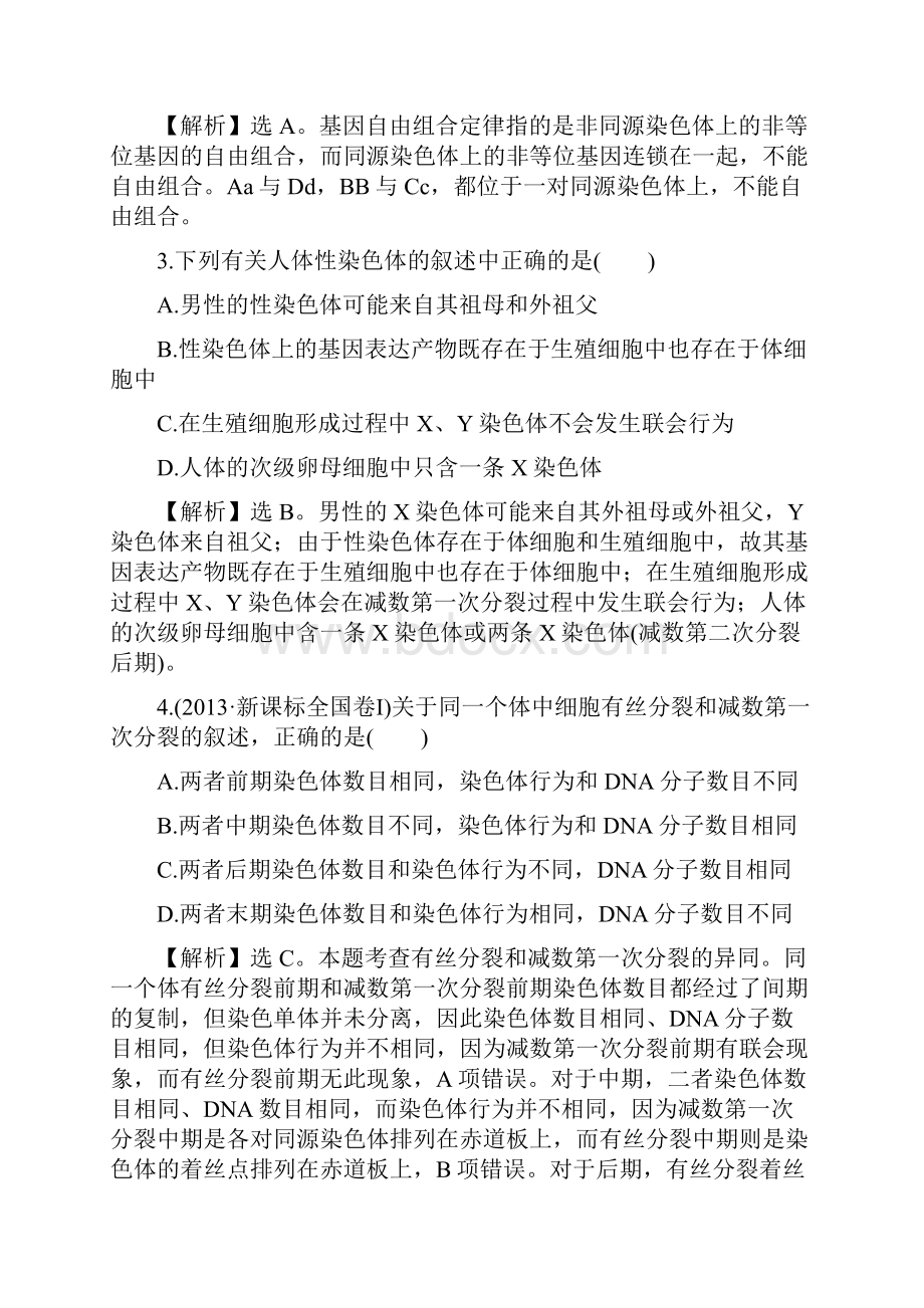 高考生物冲刺复习单元评估检测卷及答案五.docx_第2页