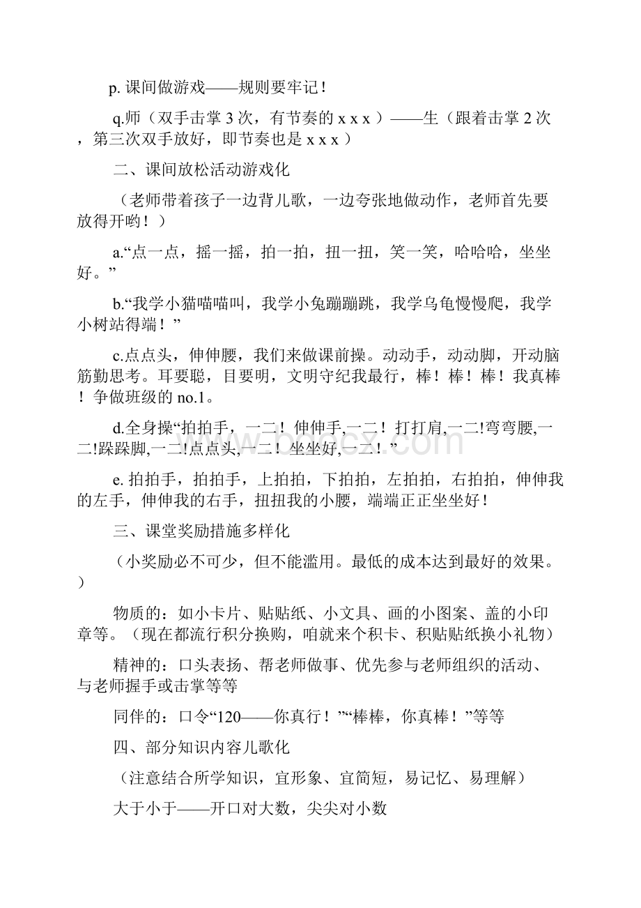 六年级作文之小学一年级课堂口号.docx_第2页