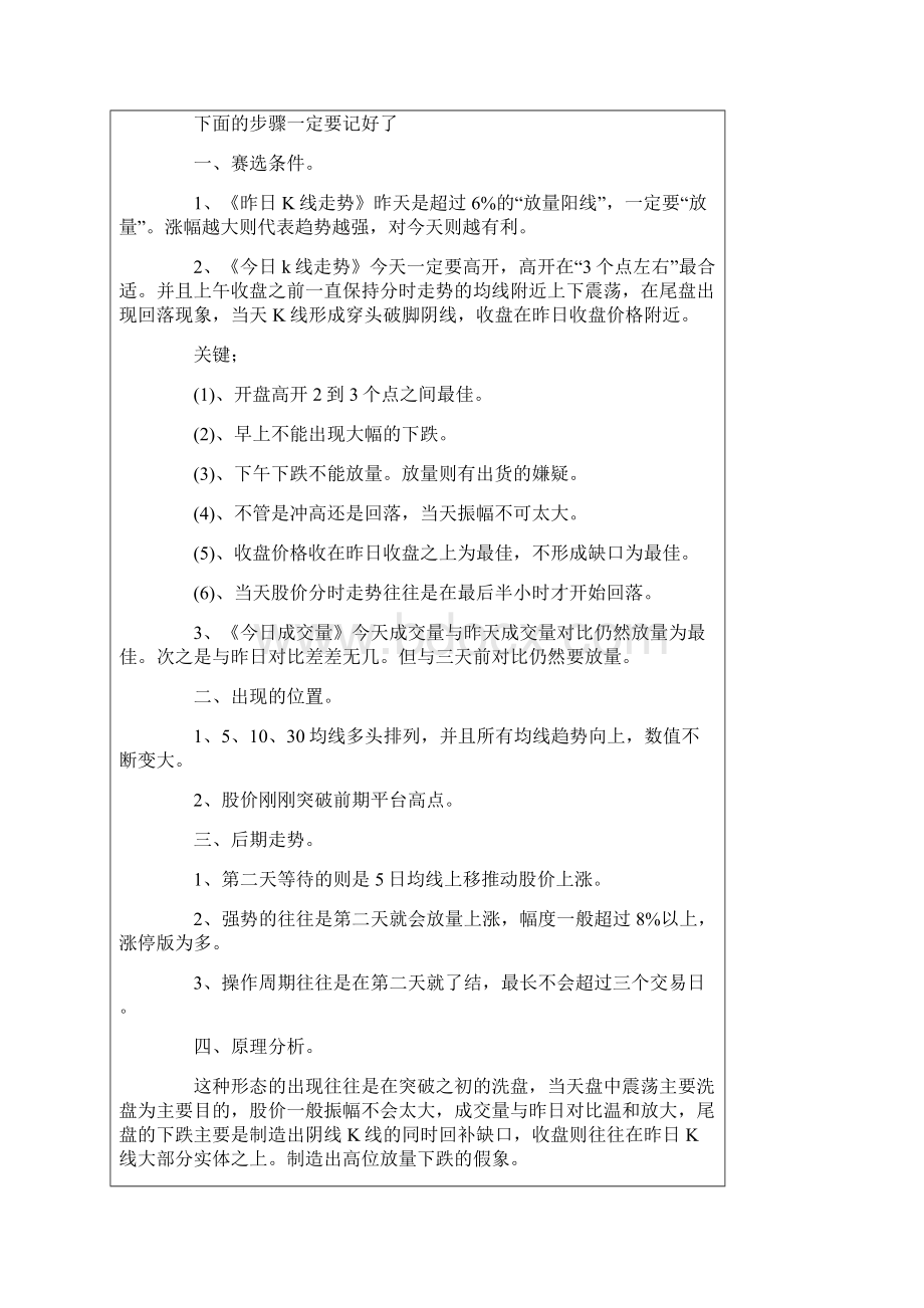 高手复盘手记图解一个简单有效选牛股的方法.docx_第2页