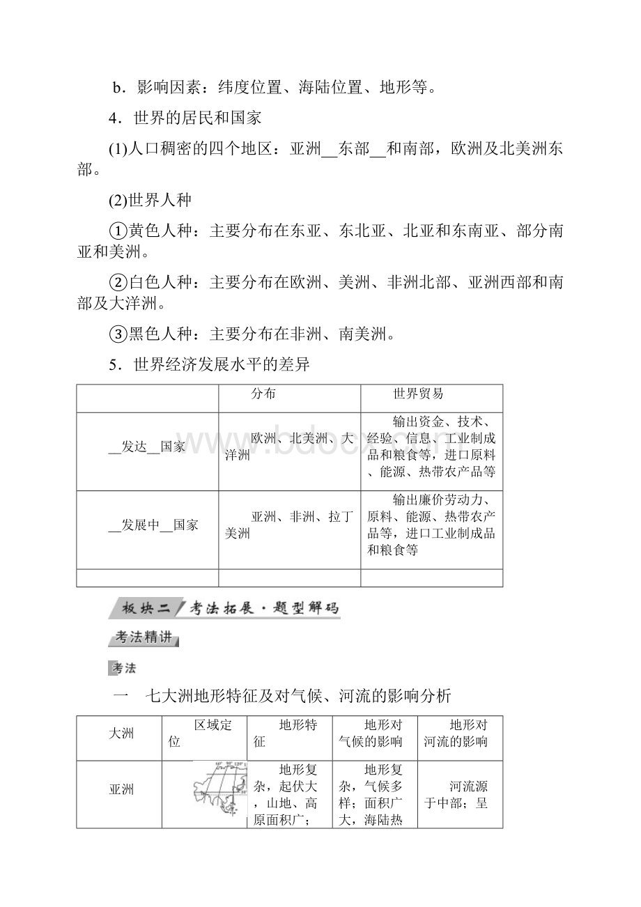 版高考地理大一轮复习第十八章世界地理第42讲世界地理概况优选学案.docx_第3页