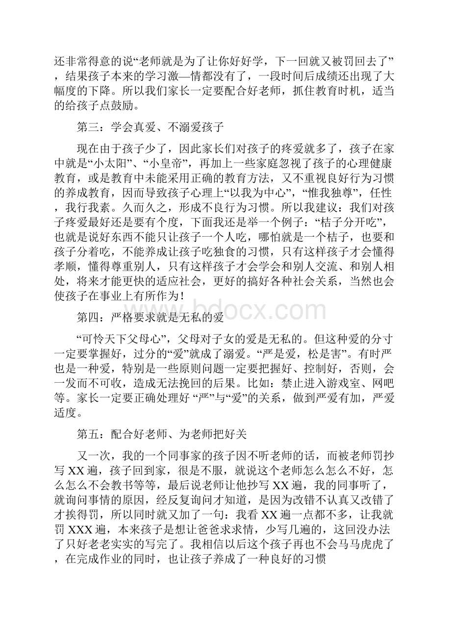 的家长会家长代表发言稿.docx_第2页