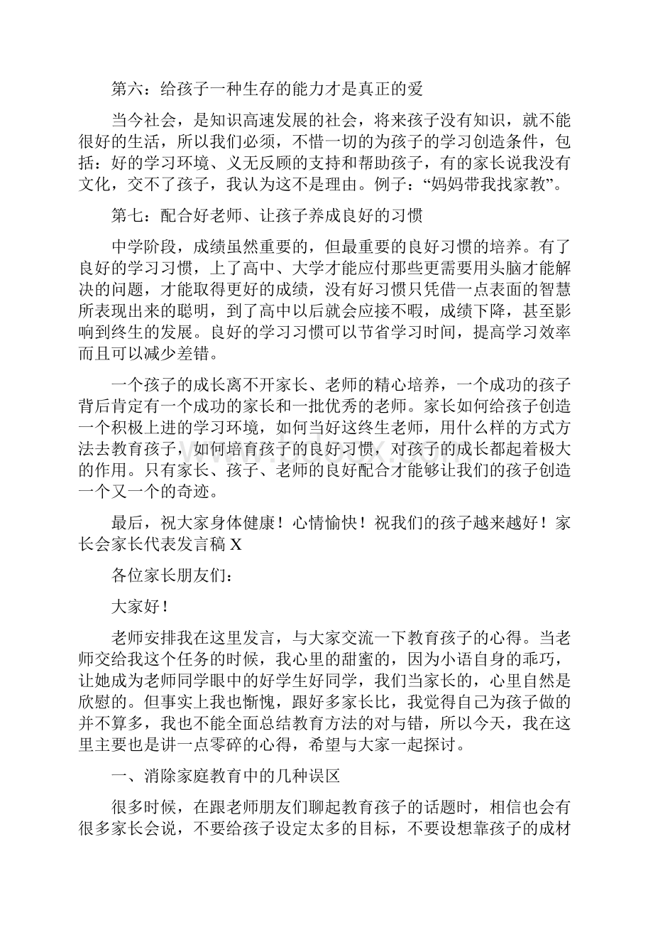 的家长会家长代表发言稿.docx_第3页