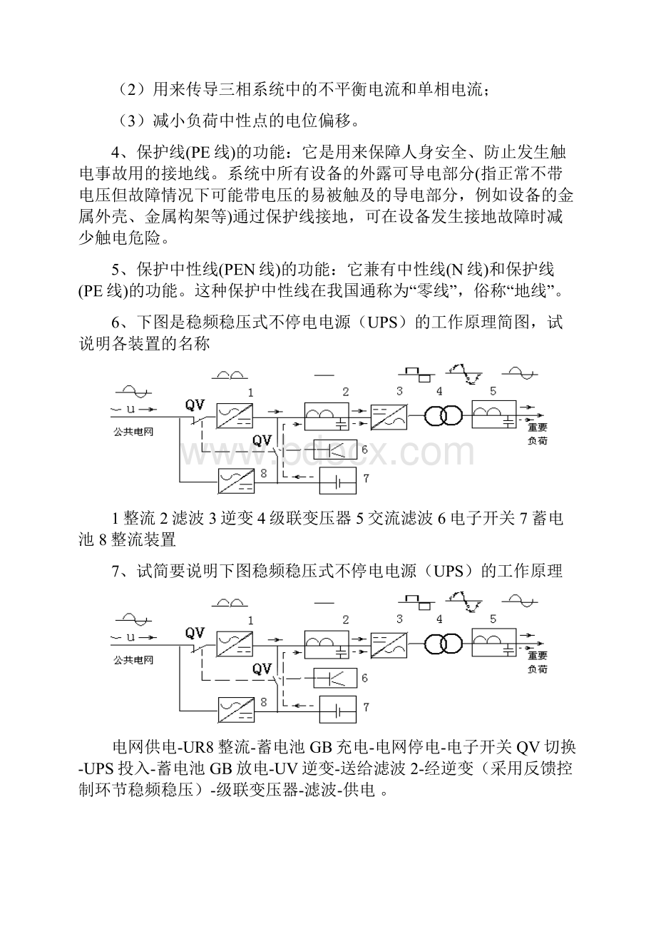 工厂供电总复习题库.docx_第3页