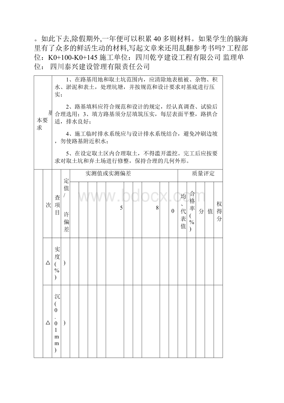 E公路工程分项工程质量检验评定表格42页word.docx_第2页