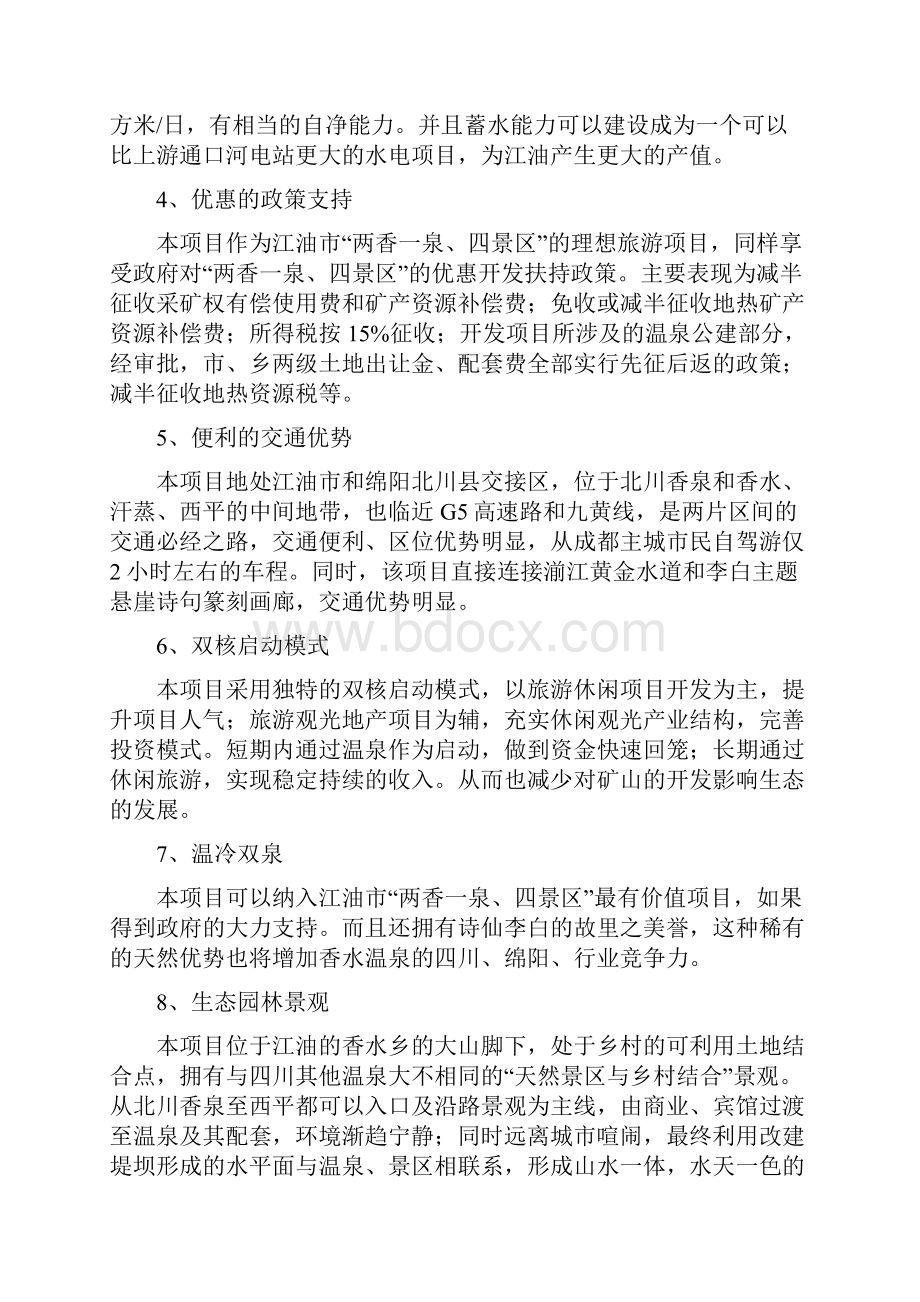 香水温泉筹备商业计划书.docx_第3页